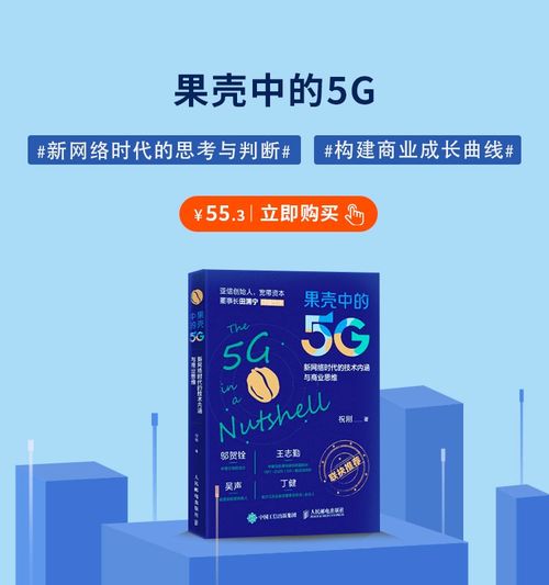 5G远不止“快” 颠覆认知的下一代通信技术全景