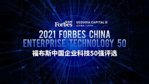2021福布斯中国科技企业峰会倒计时 5G技术驱动未来变革
